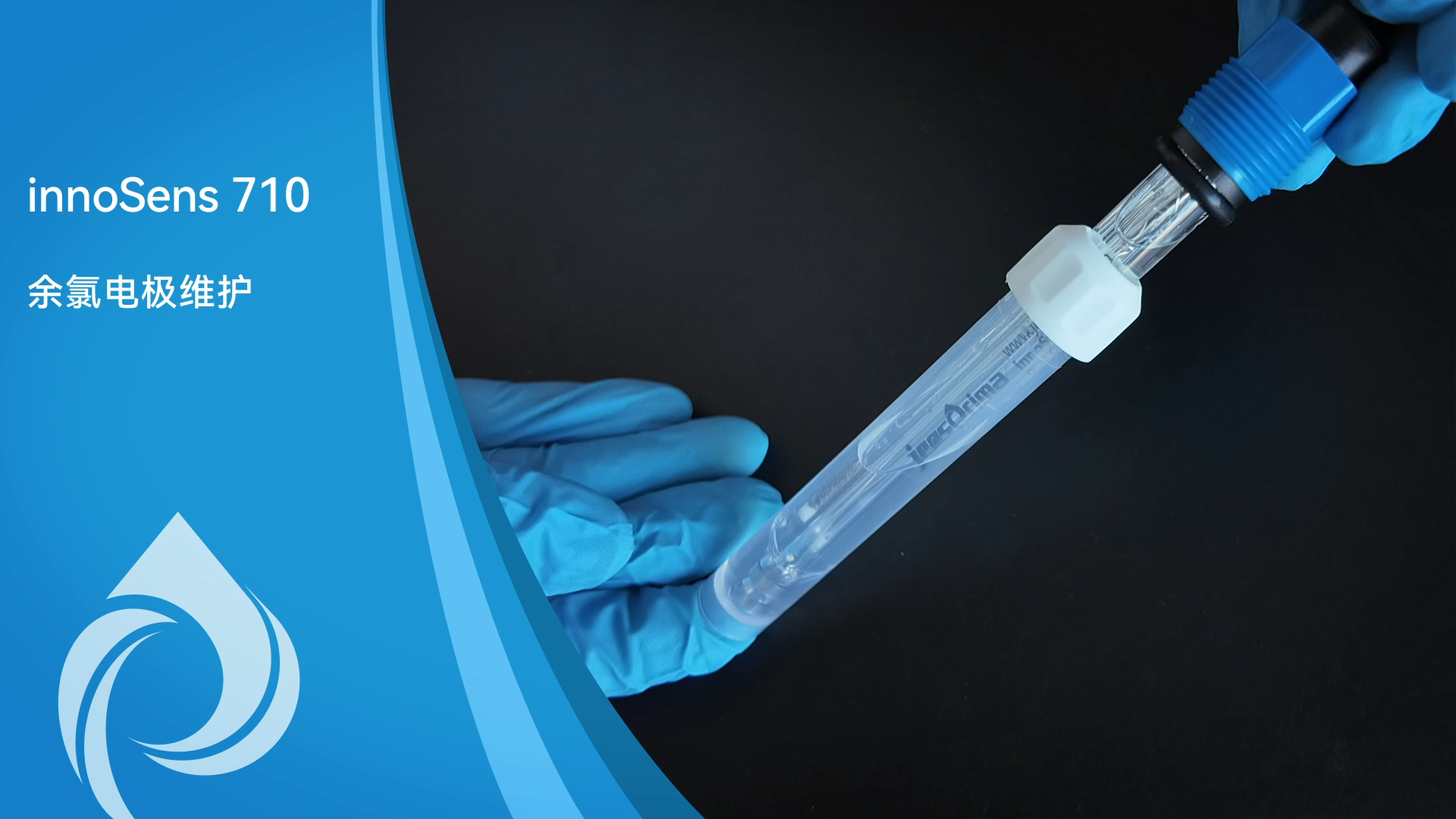 innoSens 710余氯電極維護(hù)